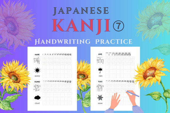 Japanese Kanji Handwriting Practice ⑦